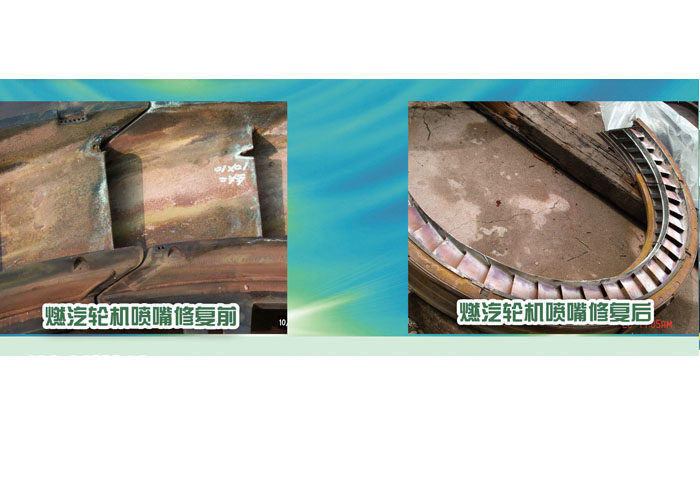 燃汽輪機(jī)噴嘴修復(fù)前、后對比